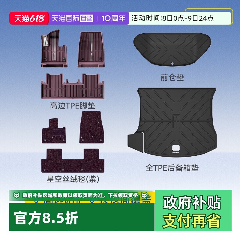 【自营】固特异全TPE汽车脚垫适用小米SU7 26款/YU7 GT尾箱垫配件