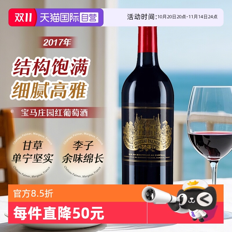 【自营】宝马庄园正牌红酒法国波尔多赤霞珠干红葡萄酒Palmer
