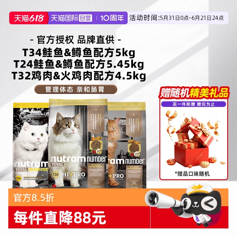 【自营】纽顿成幼猫粮美国进口T34T24T32鳟鱼鸡肉味全价【临期】