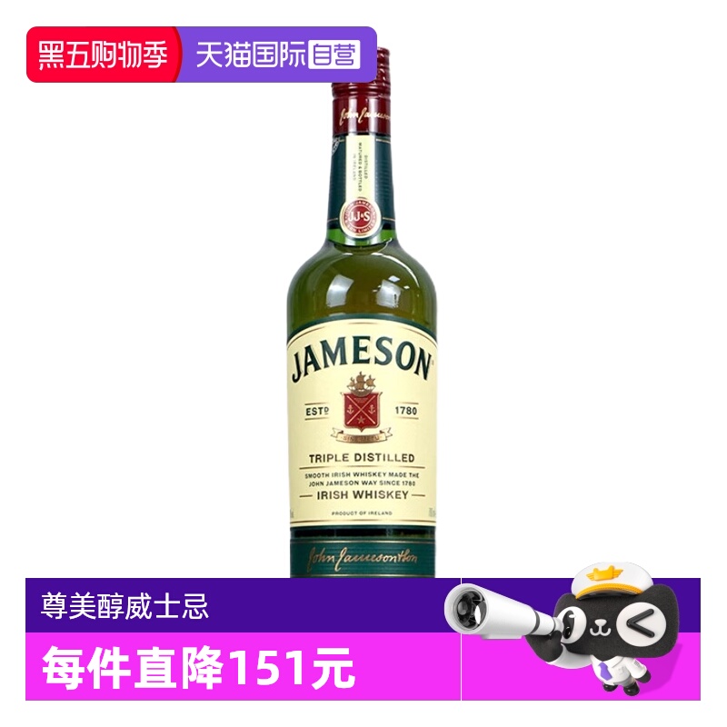 【自营】Jameson尊美醇爱尔兰威士忌酒700ml进口烈酒占美神洋酒