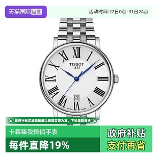 Tissot天梭卡森臻我系列钢带石英情侣手表瑞士腕表精钢 自营