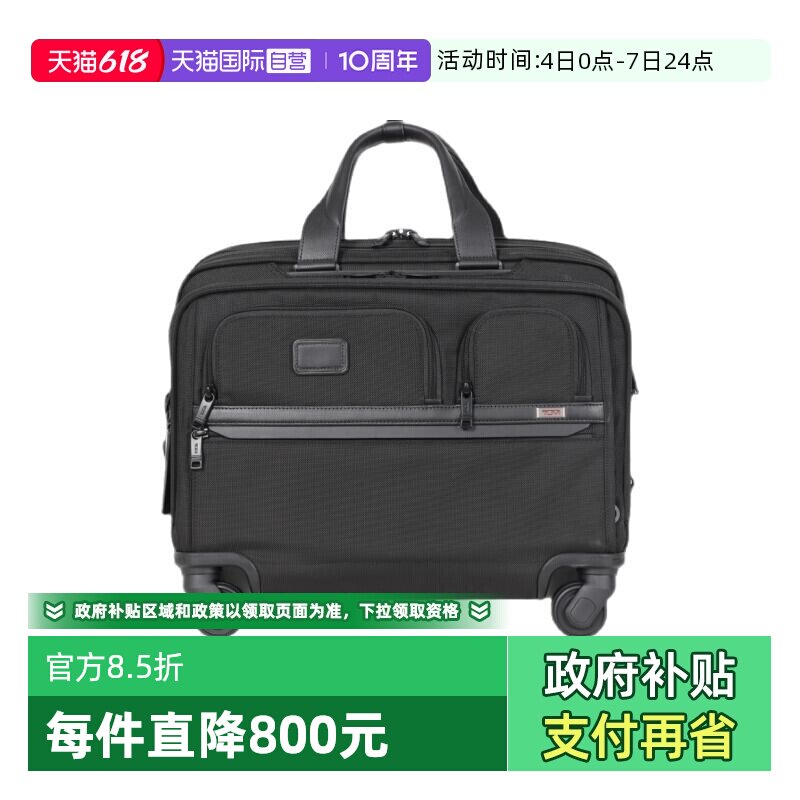 【自营】TUMI途明Alpha3防摔抗压时尚弹道尼龙旅行行李箱登机21