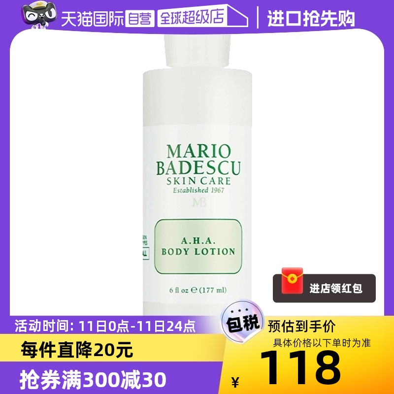 【自营】Mario Badescu 果酸AHA身体乳保湿补水滋润肤去鸡皮乳液