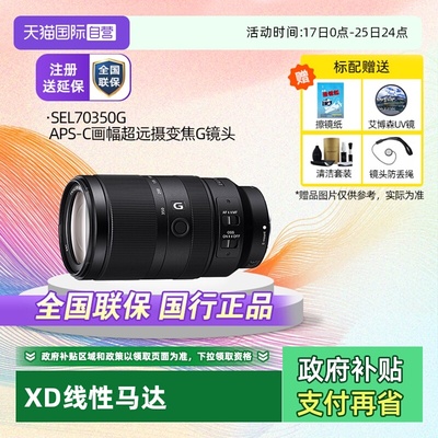 索尼70-350半画幅镜头