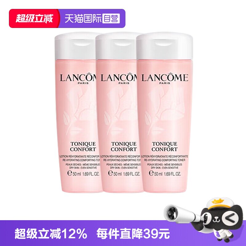 【自营】Lancome/兰蔻保湿大粉水全新清滢保湿柔肤水50ml*3爽肤水