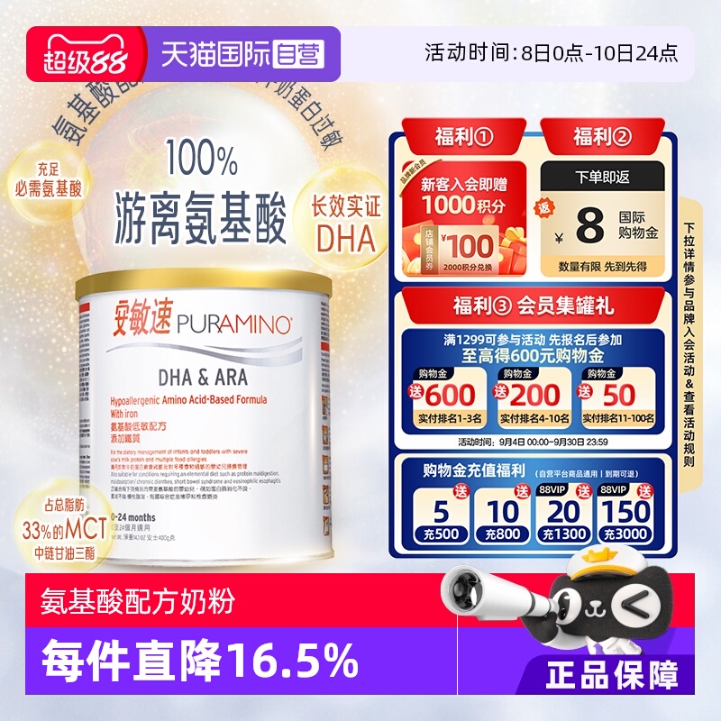【自营】美赞臣安敏速氨基酸配方奶粉深度水解蛋白婴儿初段400g