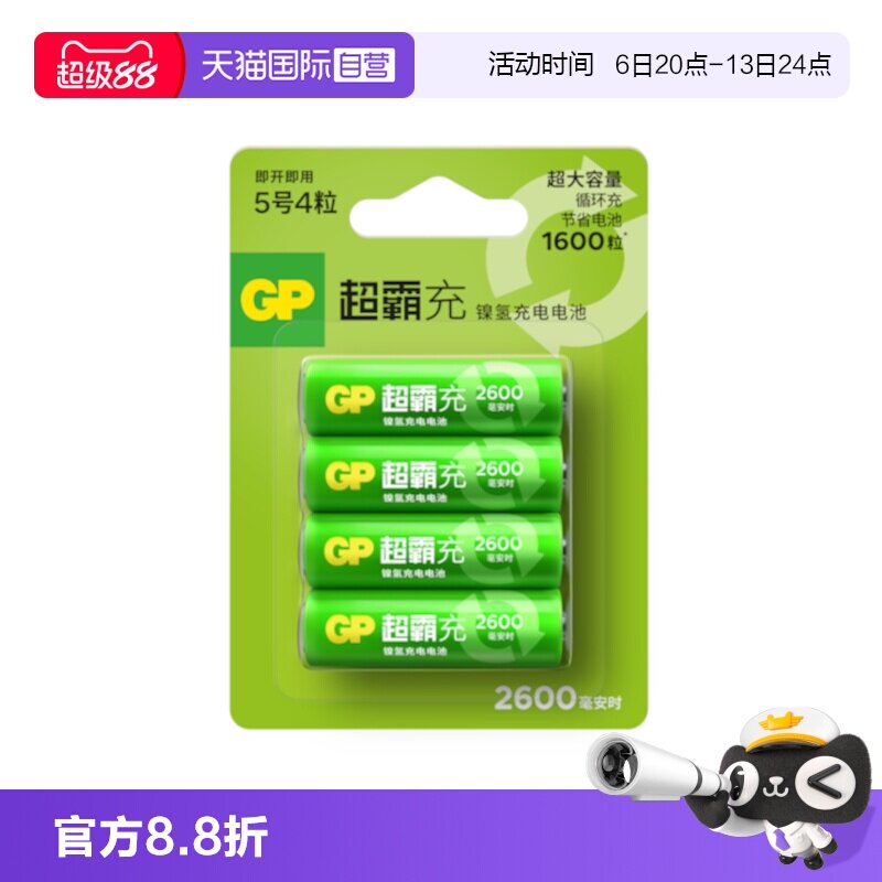 GP超霸5号充电电池大容量智能锁图片