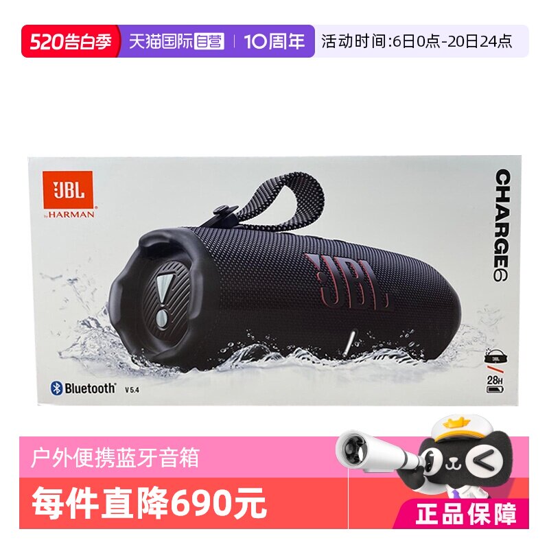 【自营】【下拉淘金币补贴】JBL CHARGE6冲击波六代户外蓝