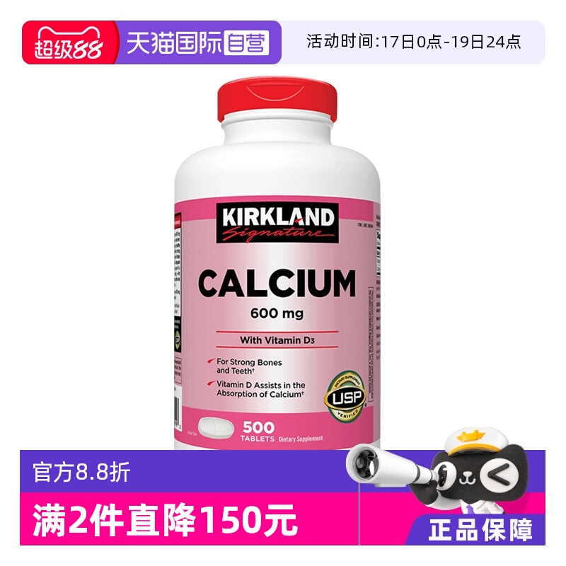 【自营】美国Kirkland科克兰 Calcium 维生素D钙片600mg500粒