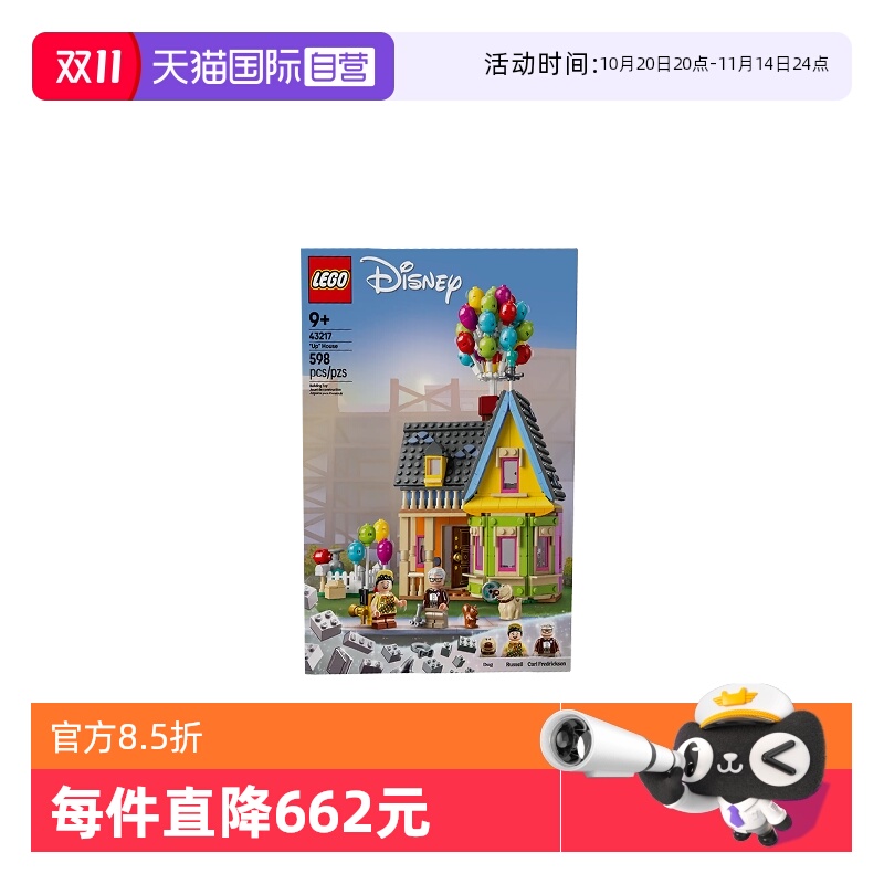 【自营】LEGO乐高迪士尼系列43217飞屋环游记飞屋拼装积木玩具