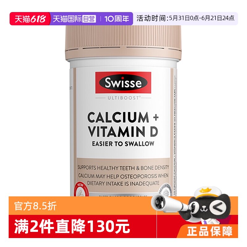 【自营】Swisse 斯维诗钙+维生素D迷你片 300片 柠檬酸钙 孕妇钙