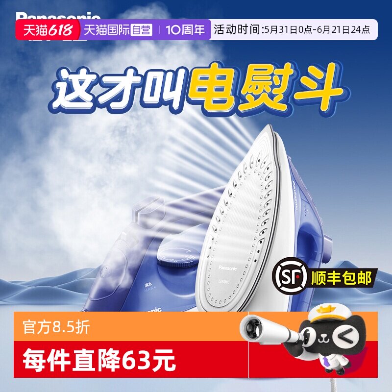 松下电熨斗家用熨烫机