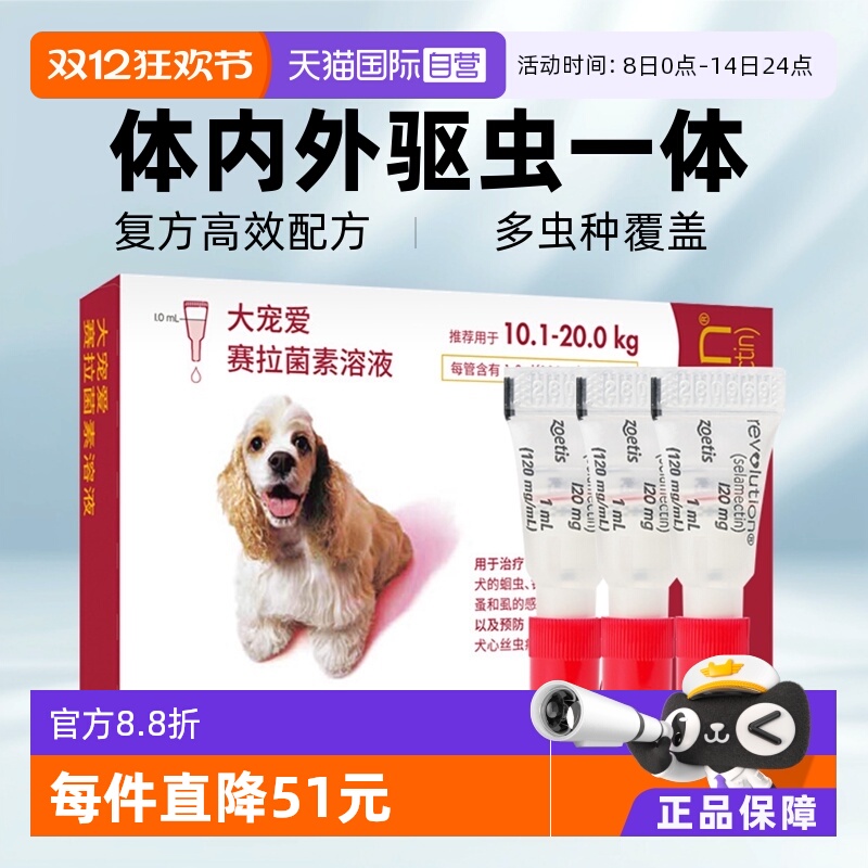 大宠爱驱虫药内外同驱跳蚤螨虫猫
