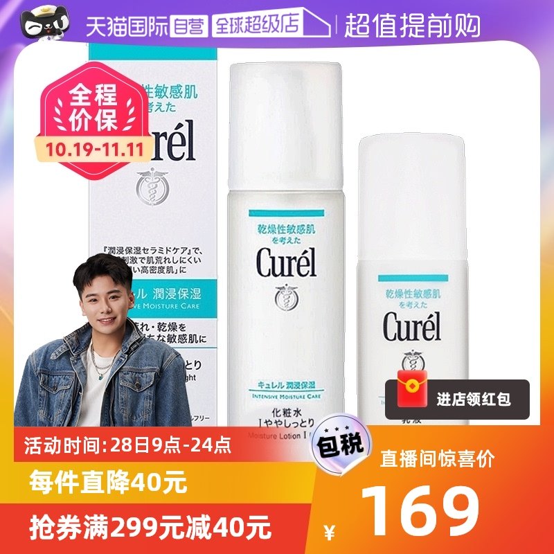【自营】Curel珂润化妆水乳乳霜爽肤水套装敏感肌化妆品补水保湿