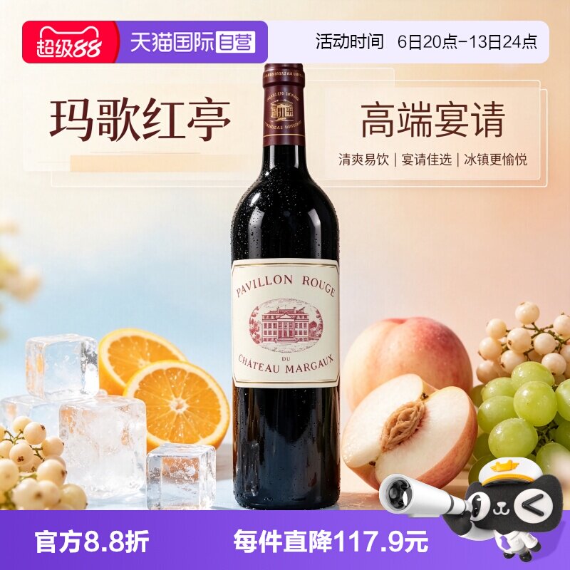 【自营】小玛歌副牌干红葡萄酒玛歌红亭红酒法国波尔多干红葡萄酒