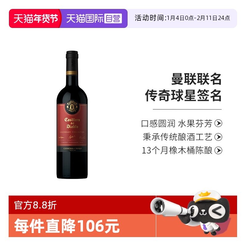 【自营】智利原瓶进口红酒干露红魔鬼曼联传奇珍藏葡萄酒750ml