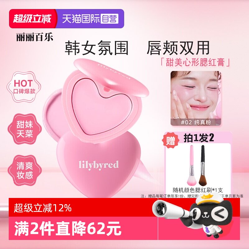 【自营】韩国lilybyred腮红膏高光修容三合一水光爱心收缩膨胀色