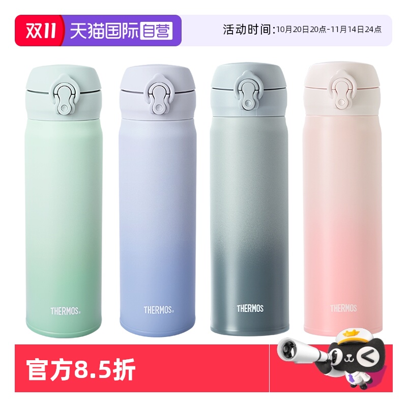 THERMOS/膳魔师保温杯渐变色系
