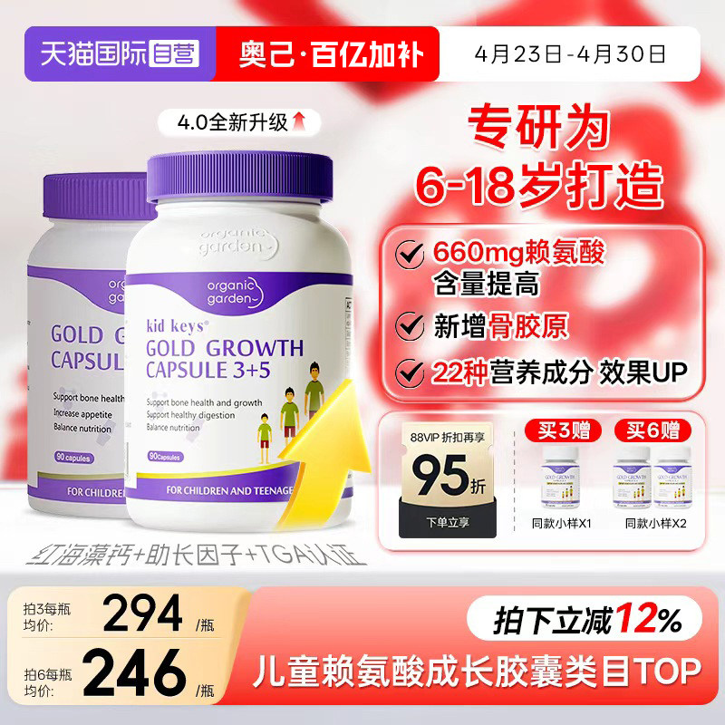 【自营】OG奥己星倍高成长胶囊赖氨酸维d3k2钙镁锌生长素青少年90