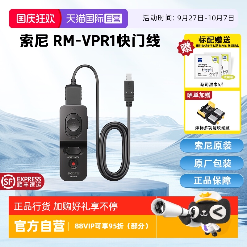 【自营】SONY索尼原装有线快门线RM-VPR1遥控器A1M2A9M3A7R5R3R4M4FX3FX30