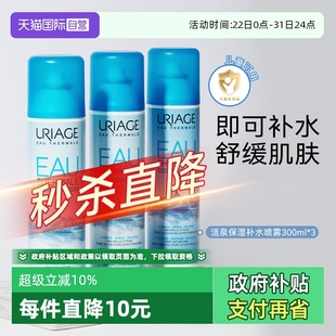 补水喷雾300ml 法国依泉舒缓保湿 下拉淘金币优惠 自营