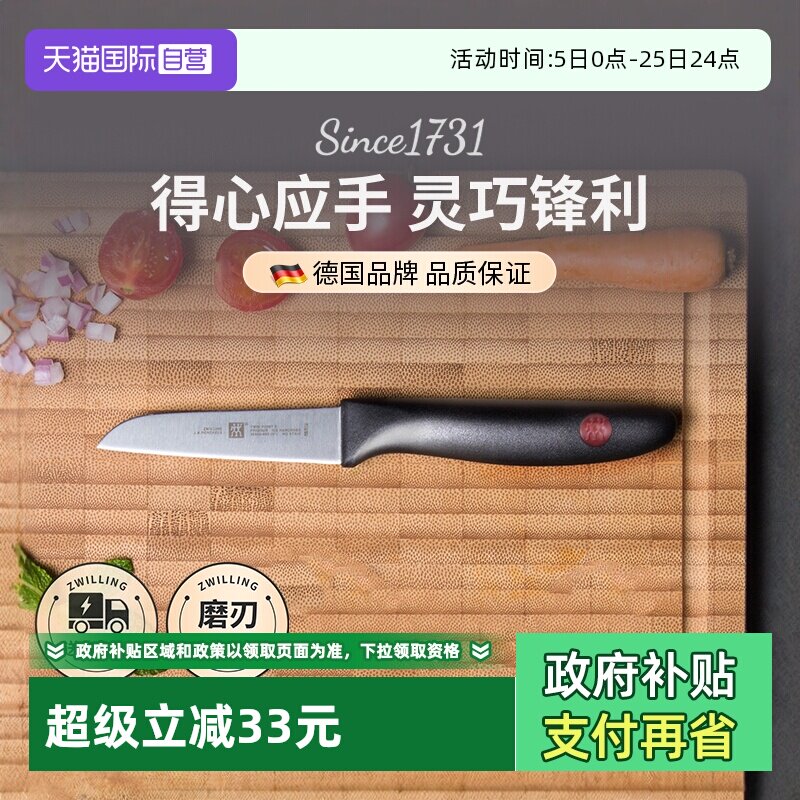 【自营】双立人红点系列不锈钢厨房家用刀具水果刀蔬菜刀削皮刀