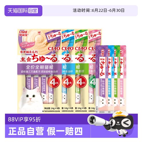 主食猫条 添加鱼籽