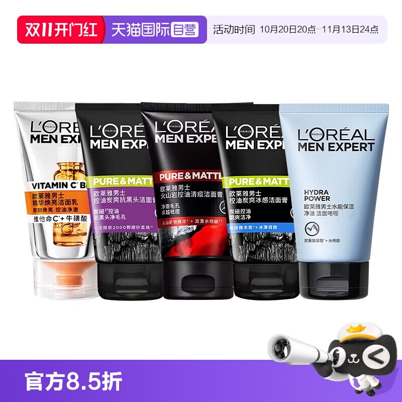 【自营】欧莱雅男士洗面奶水能双效火山抗黑头净亮冰感焕亮洁面膏
