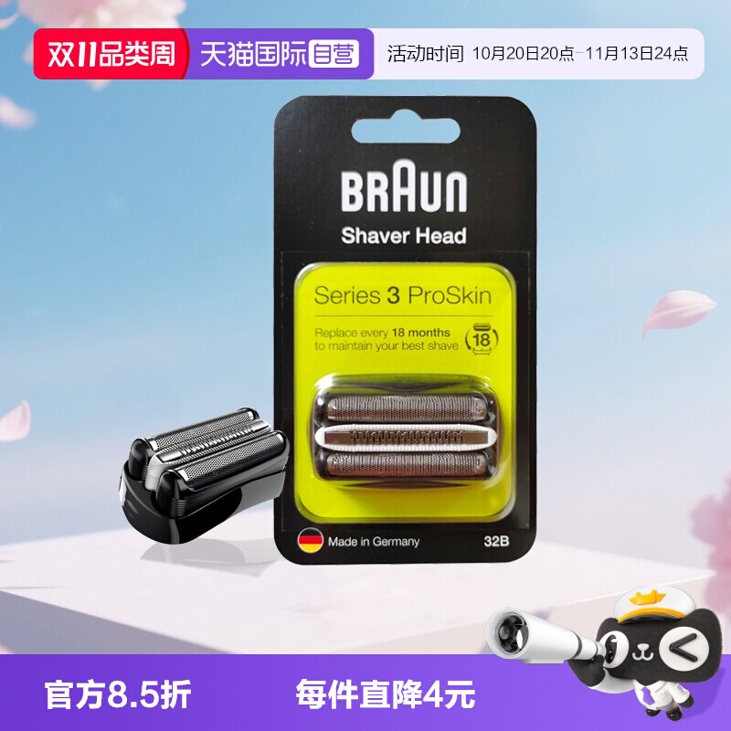 【自营】Braun/博朗3系替换刀头适配刀网网膜S3原装正品配件