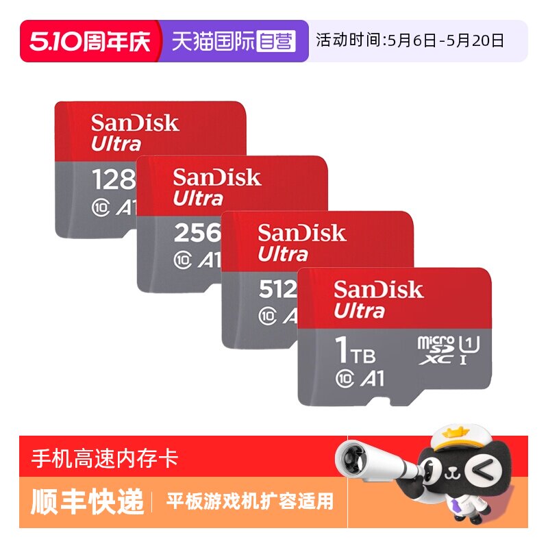 【自营】闪迪128g/256g/512g/1T高速tf卡micro sd 手机内存卡平板