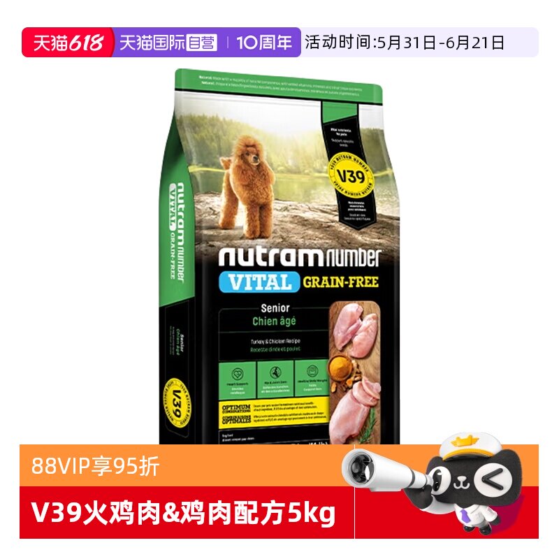 【自营】纽顿V39狗粮美国进口火鸡肉&鸡肉泰迪通用老年犬粮5kg