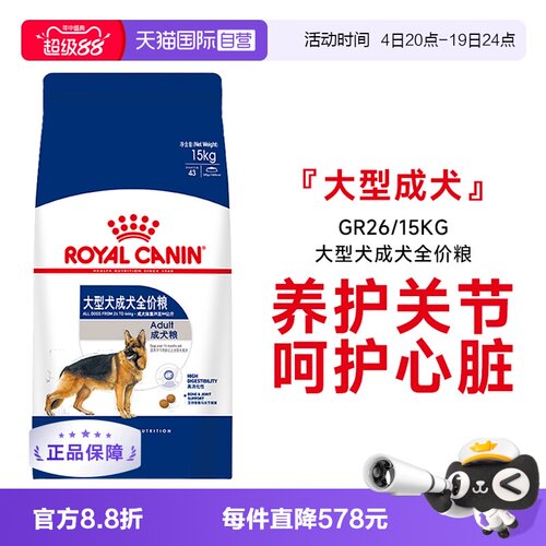 皇家大型犬成犬全价粮GR26