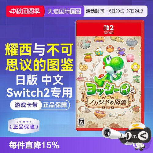 Switch2游戏卡带耀西探索收集