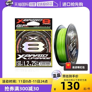 【自营】日本进口正品YGK X8 PE线路亚专用远投8编大马力鱼线主线