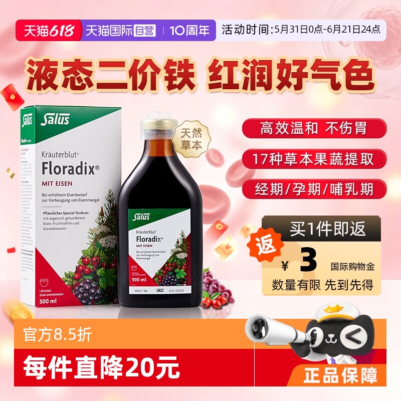 【自营】Salus莎露斯德国红铁元补铁女性孕妇500ml口服液调理气色