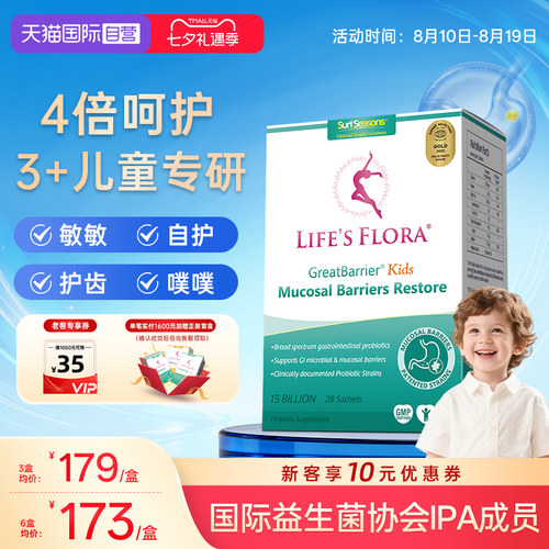 舒伯特儿童益生菌调理肠胃消化