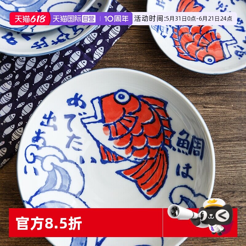 【自营】鲷鱼日式进口碗盘子家用日本碗碟碗盘釉下彩陶瓷饭碗餐具