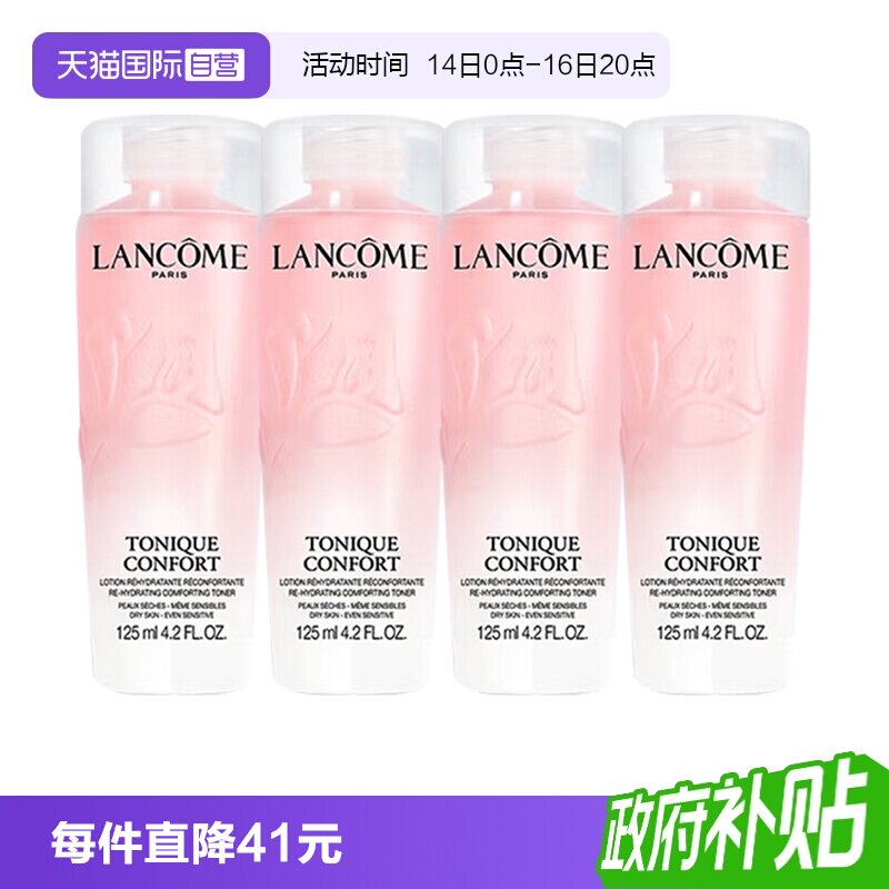 【自营】Lancome/兰蔻全新清滢保湿柔肤大粉水125ml*4爽肤水保湿