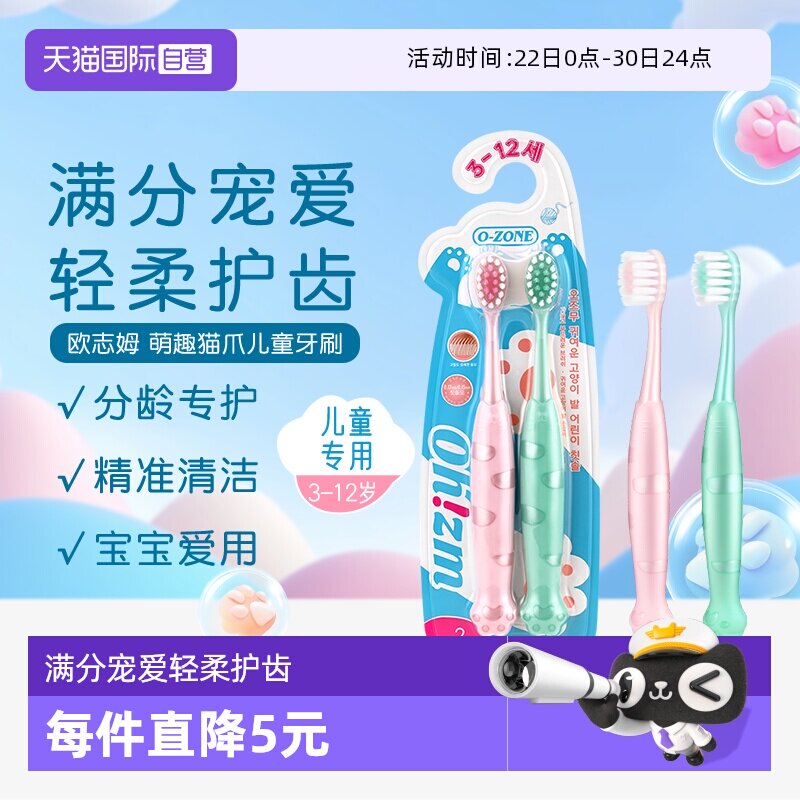 【自营】o-zone欧志姆韩国萌趣猫爪儿童清洁3-12岁2支装牙刷绿粉 - 实物图