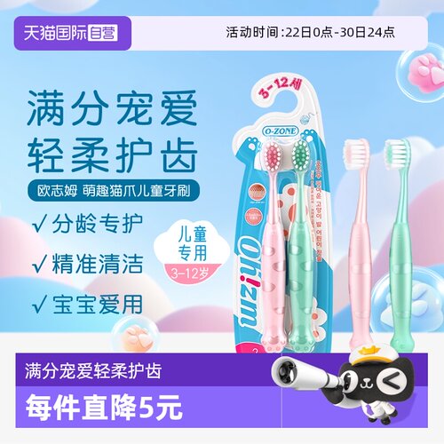欧志姆萌趣猫爪儿童3-12岁牙刷