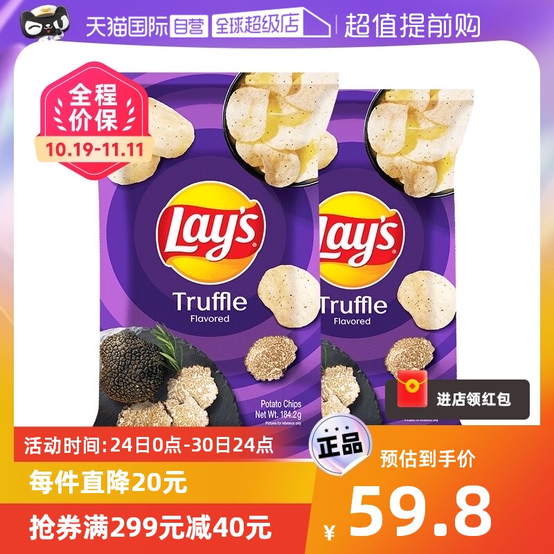 【自营】Lay‘s’乐事黑松露薯片新口味184.2g*2更实惠休闲零食属于什么档次？
