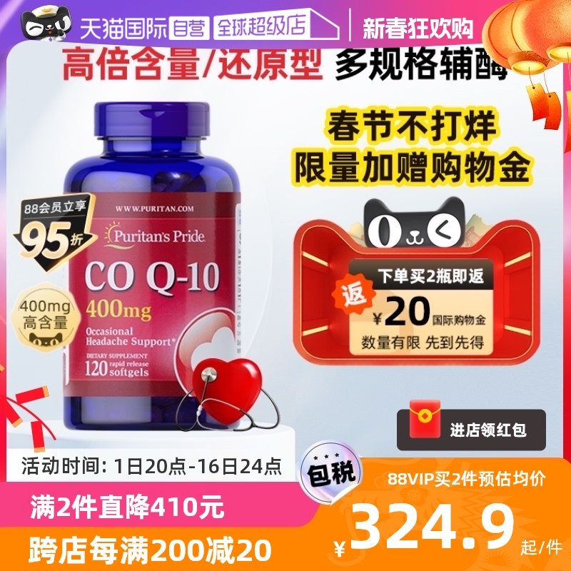 【自营】普丽普莱高含量400mg中老年护心软胶囊备孕辅酶q10还原型