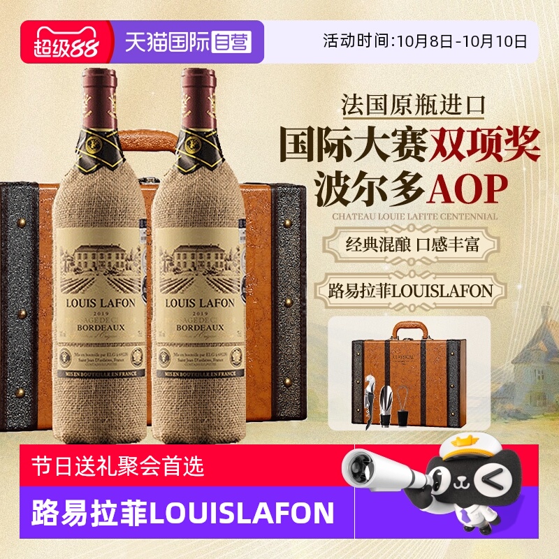 【自营】法国进口双项奖红酒路易拉菲LOUISLAFON干红葡萄酒礼盒