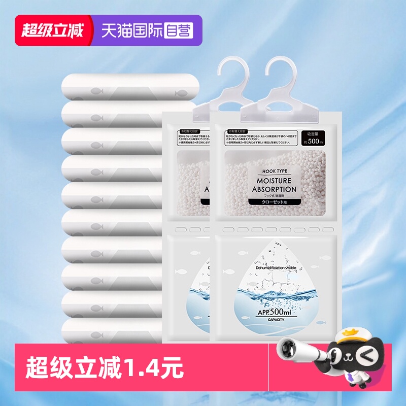 【自营】家之物语日本室内可挂式除湿袋去湿防潮衣物防潮干燥剂