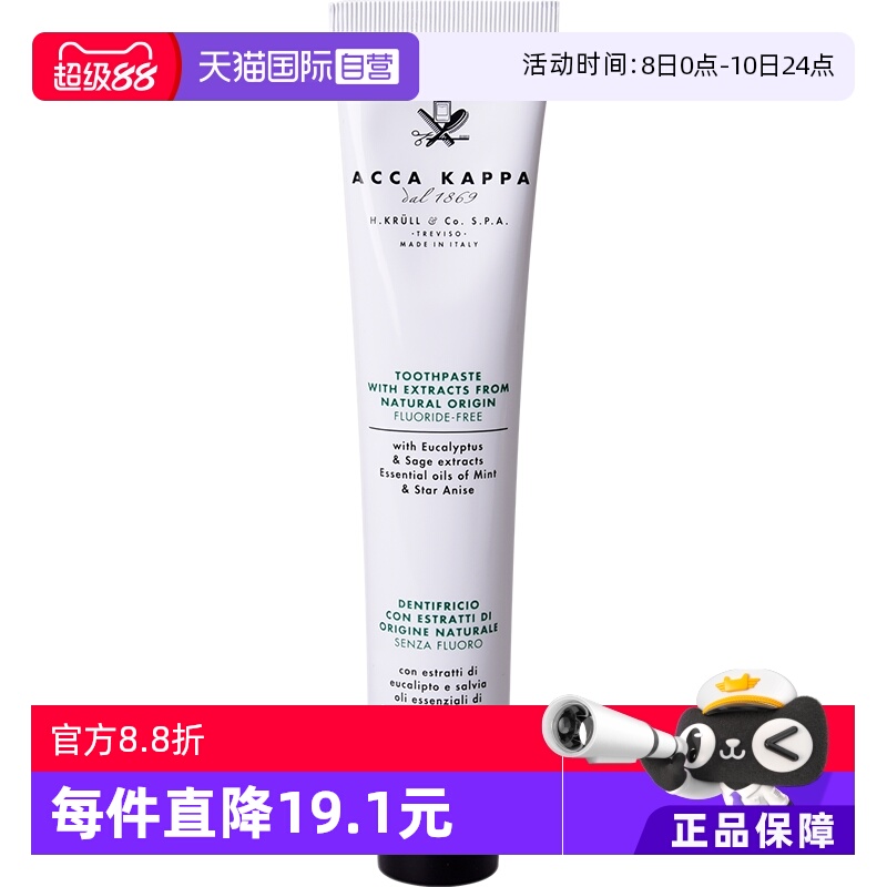 意大利清洁100ml进口无氟牙膏