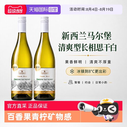 新西兰马尔堡长相思干白葡萄酒