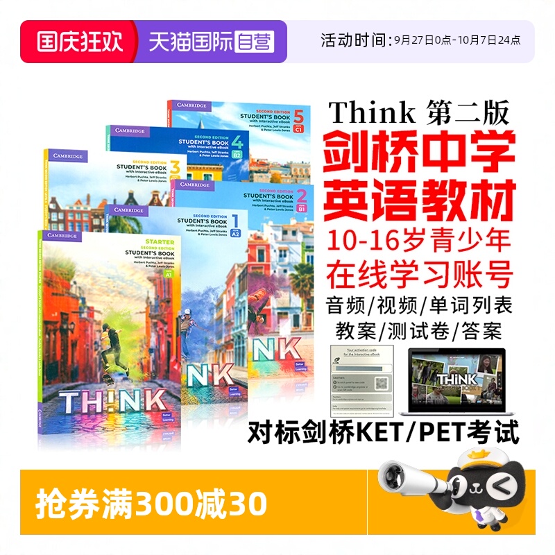 新版第二版think初高中英语教材