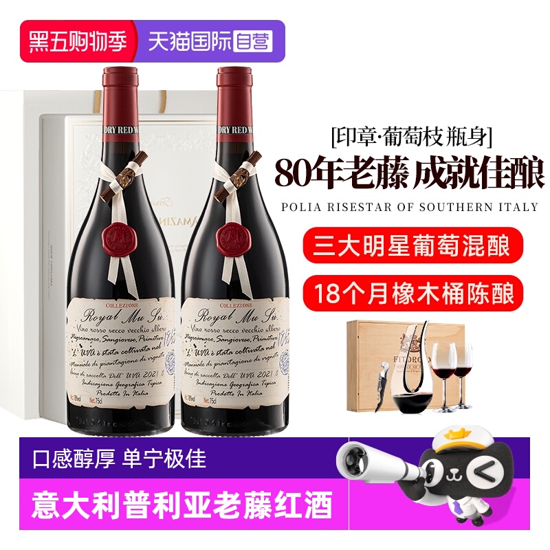【自营】意大利进口普利亚红酒礼盒装 18度干红葡萄酒整箱正品