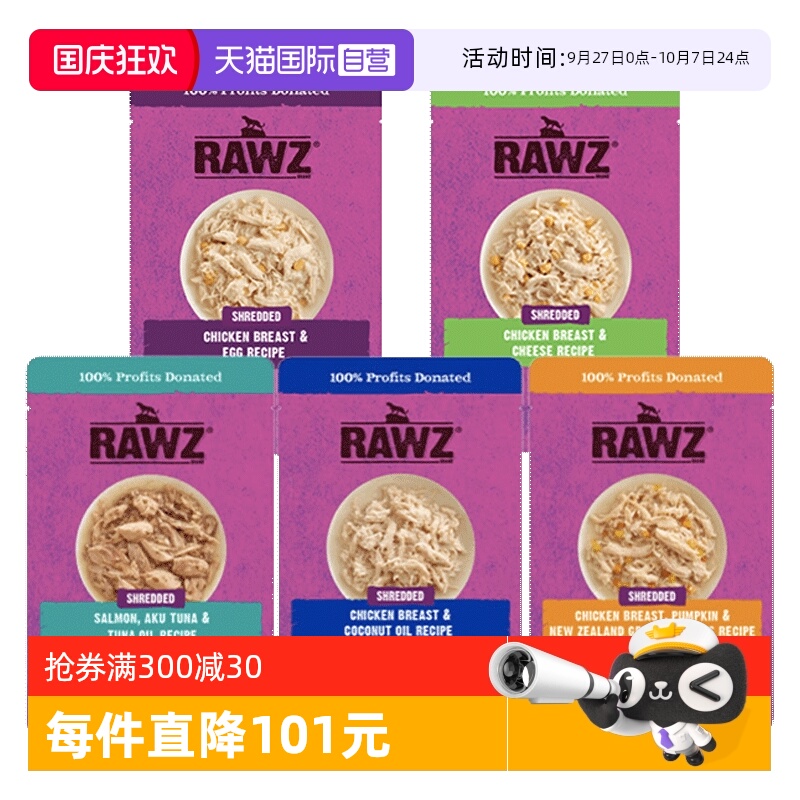 rawz罗斯肉丝系列无谷餐包