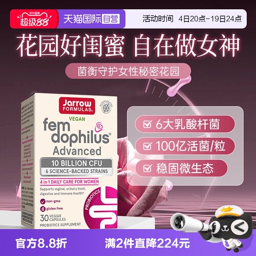 【自营】Jarrow女性益生菌健康妇科调理花园平衡乳酸杆菌口服胶囊